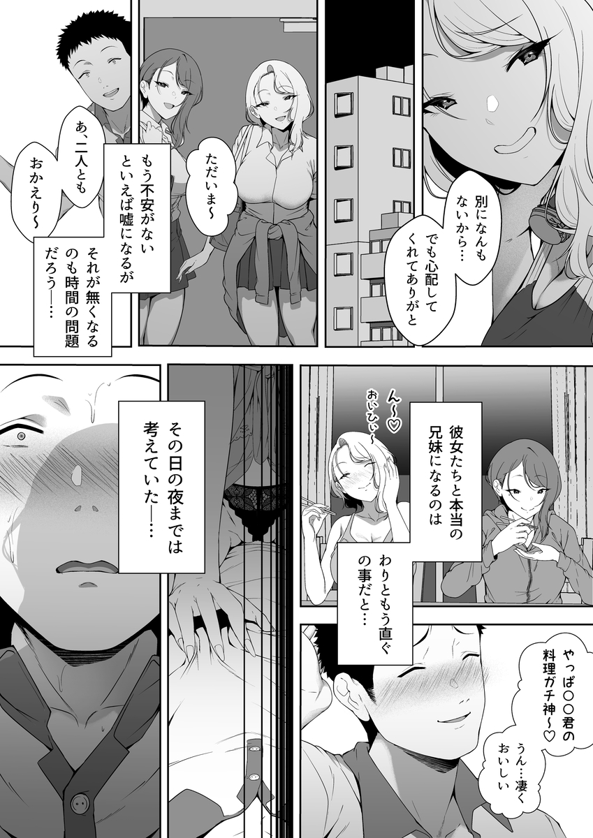 【エロマンガ】親には絶対言えない…義理の妹との秘密の関係がヤバい…