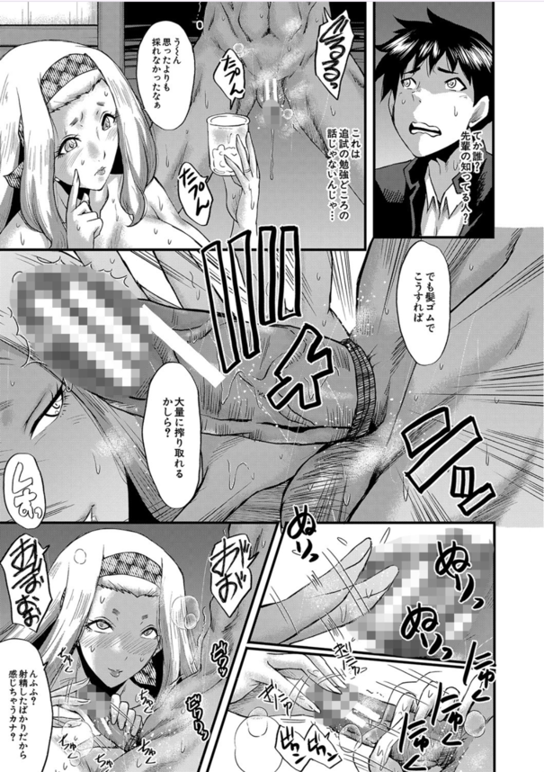 【エロ漫画】とあるタワマンのゲストルームで行われる熟女たちの超危険な実験がヤバ過ぎる！