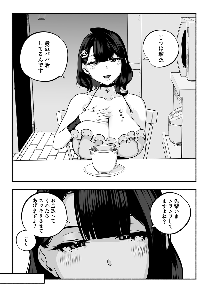 【えろまんが】いつも優しくしてくれる陰キャな後輩女子が僕をイジメた男のオンナになってしまい…