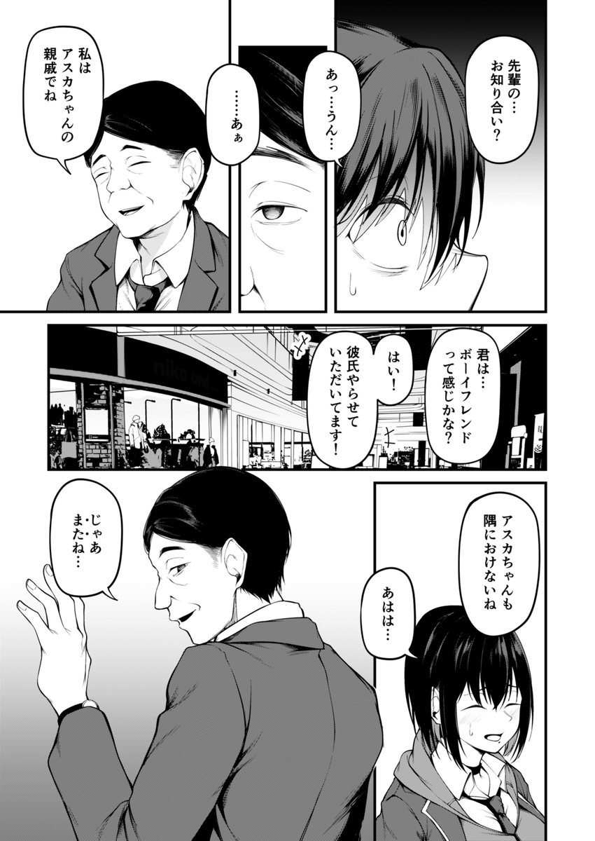 【エロ漫画NTR】彼氏がいるのに援交相手(パパ)に堕とされる女の子の運命が…