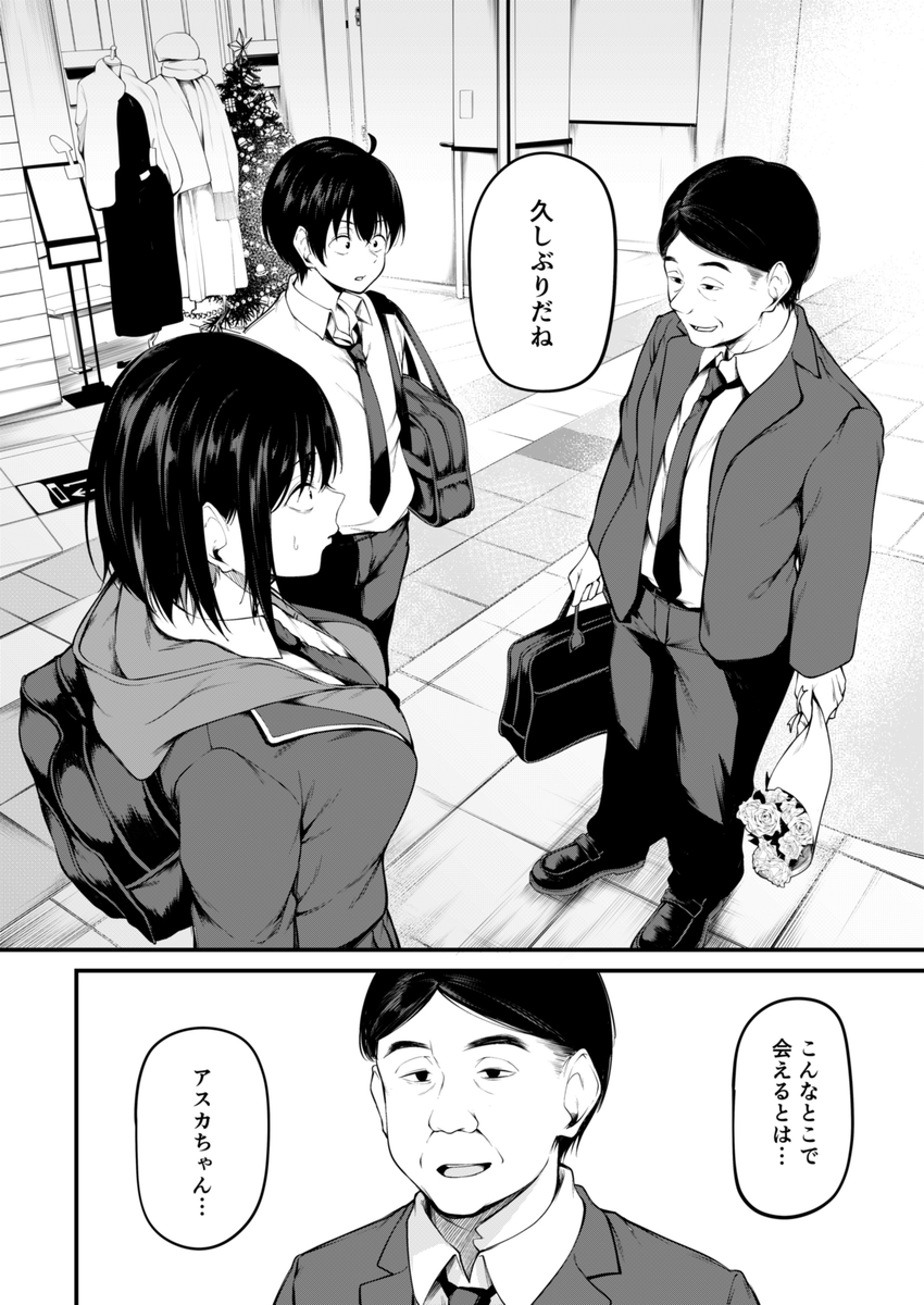 【エロ漫画NTR】彼氏がいるのに援交相手(パパ)に堕とされる女の子の運命が…