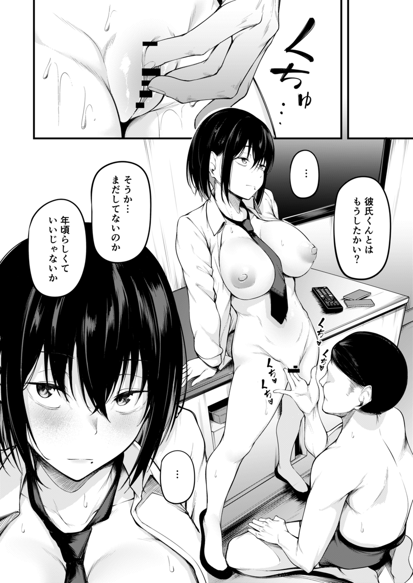 【エロ漫画NTR】彼氏がいるのに援交相手(パパ)に堕とされる女の子の運命が…