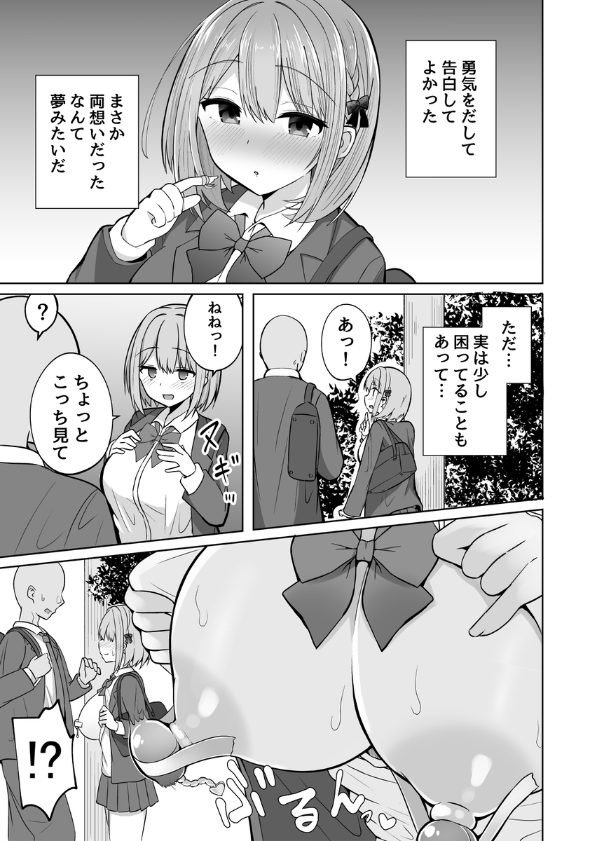 【エロ漫画JK】クラスの可愛いアイドルと付き合うことになったけど…彼女はとんでもないド変態で…