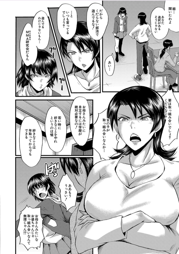 【エロ漫画】とあるタワマンのゲストルームで行われる熟女たちの超危険な実験がヤバ過ぎる！