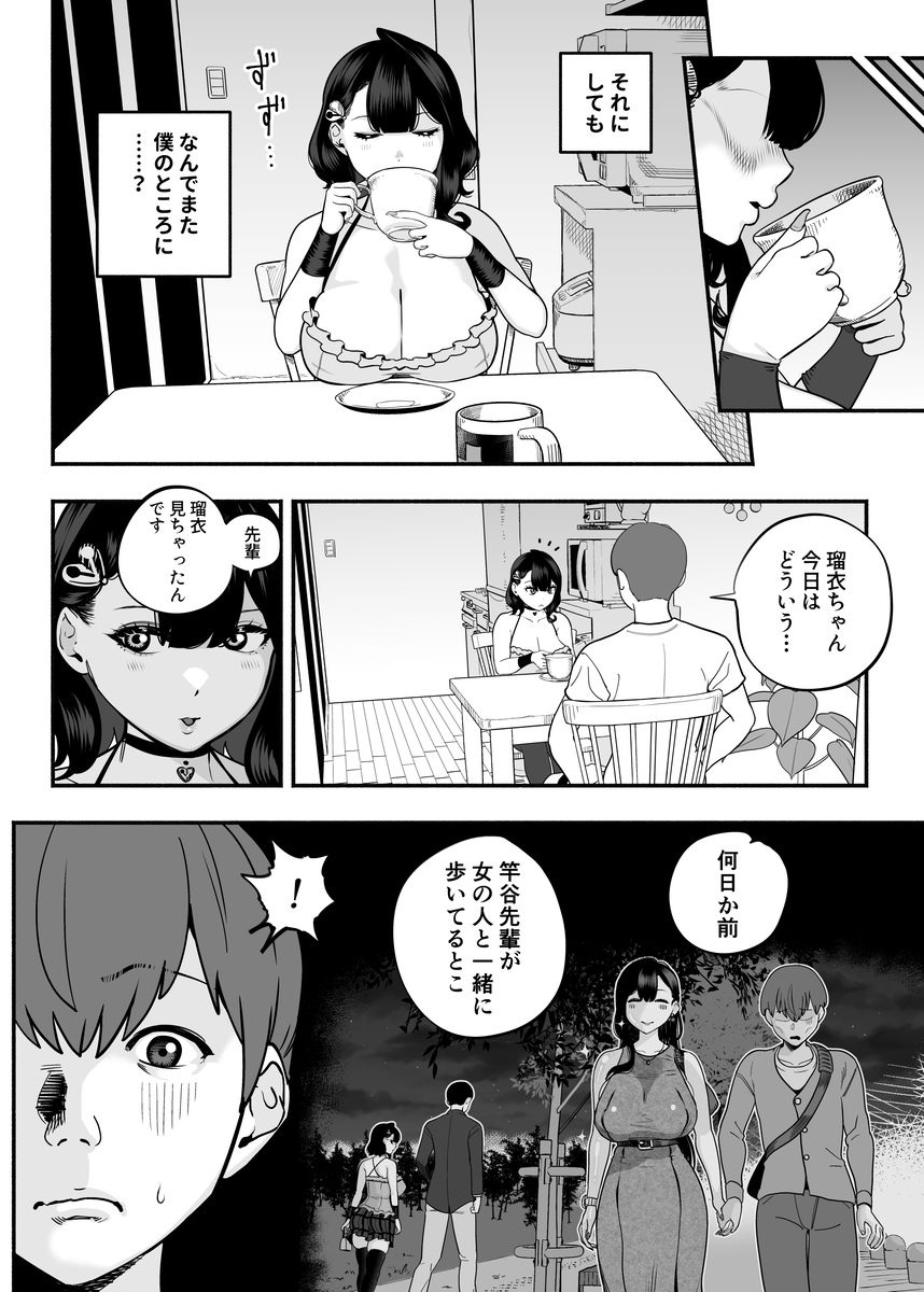 【エロ漫画】不登校の僕にも優しくしてくれる陰キャな後輩女子が知らぬ間に僕をイジメた男のオンナになっていて…