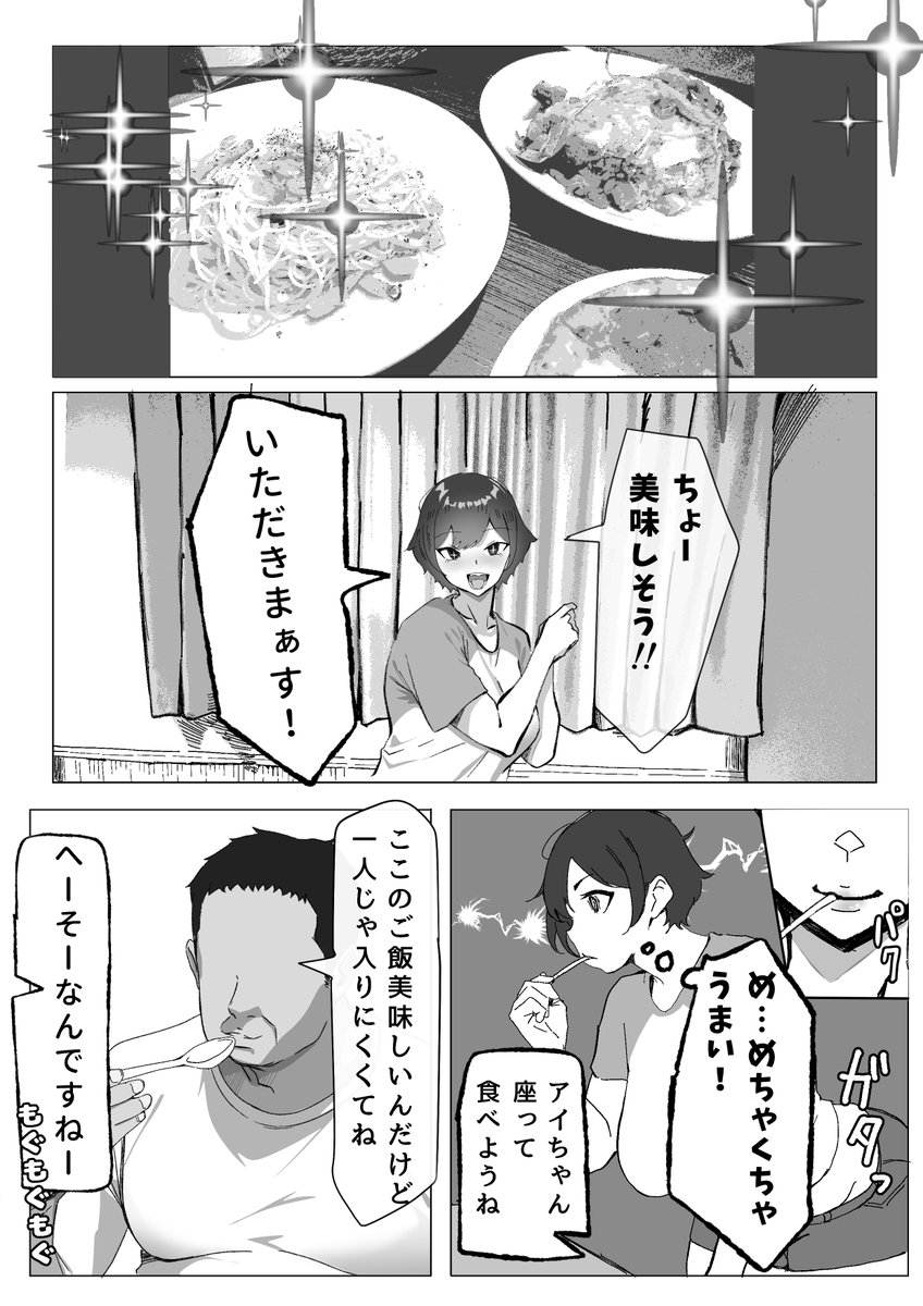 物腰柔らかいおじさんに油断してしまい寝てる間に無理やりエッチなことをされた女の子の運命が…