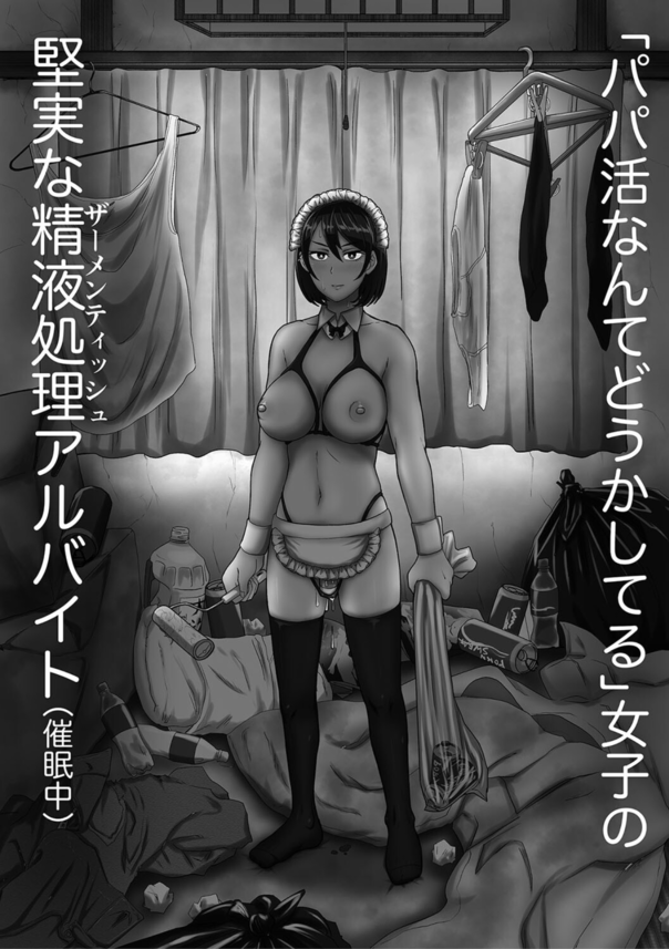 【無料エロ漫画】常識改変で生意気女たちが性処理オナホに大変身！