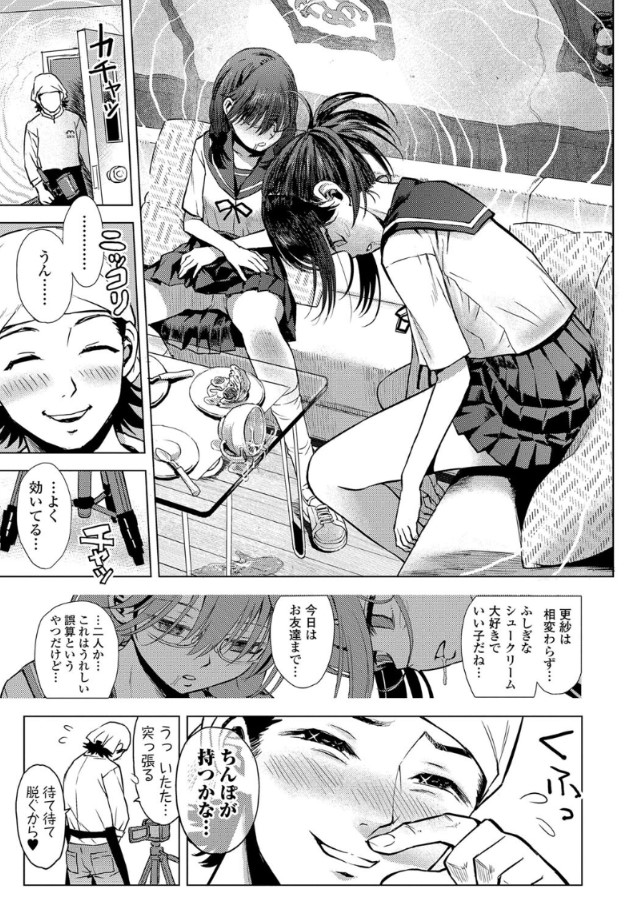 【エロマンガ】学校帰りに友達と寄ったケーキ屋さんでお薬盛られてしまった女の子達の運命が…