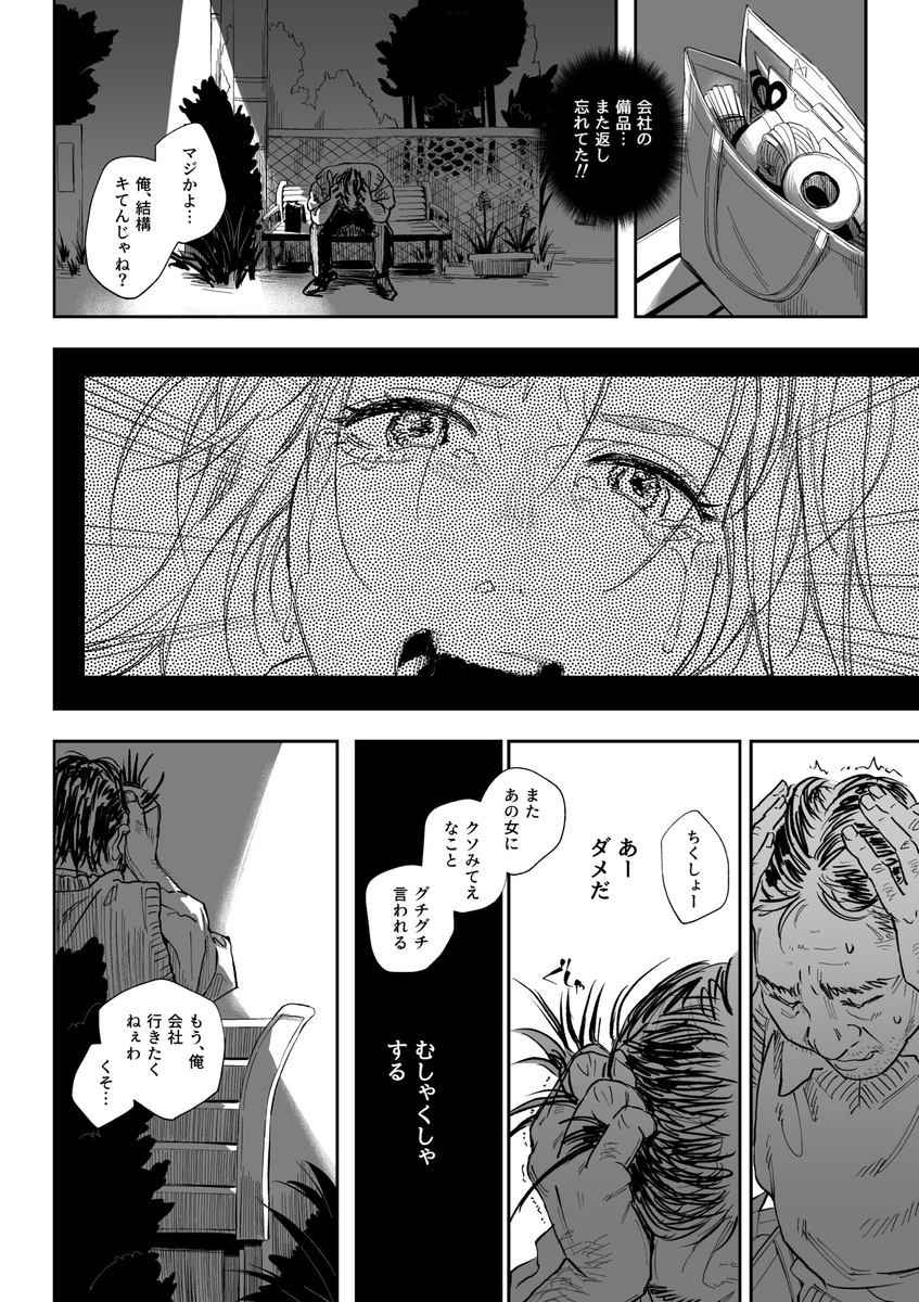 【エロ漫画レイプ】学歴コンプ丸出しの超ひどい限界おっさんに逆恨み拘束された職場のエリートOLの運命が…