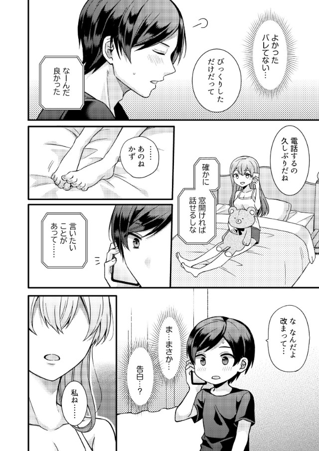 【エロ漫画NTR】好きな人にはさっさと告白しないとすぐに寝取られちゃうぞ！