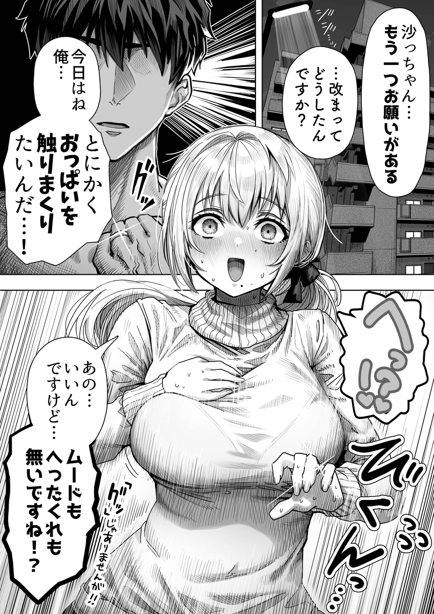 【エロ漫画】夫婦純愛のエロ漫画にドキドキが止まらない！