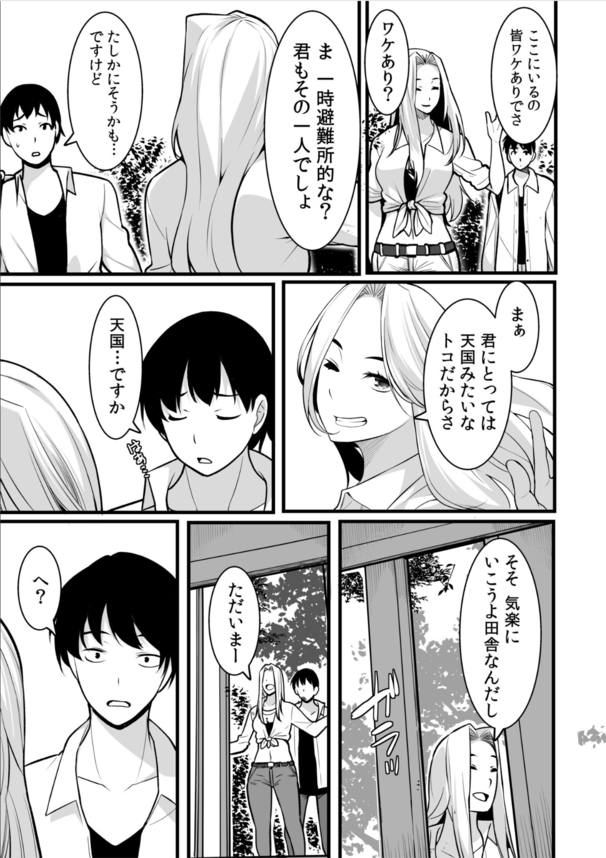 【エロ漫画無料】ワケあり女子達との田舎でのエッチなスローライフが最高すぎるwww