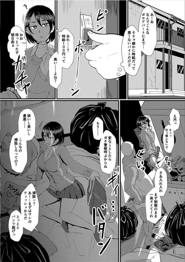 【無料エロ漫画】常識改変で生意気女たちが性処理オナホに大変身！