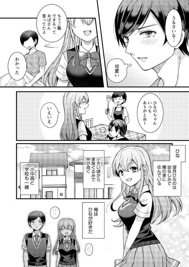 【エロ漫画NTR】好きな人にはさっさと告白しないとすぐに寝取られちゃうぞ！