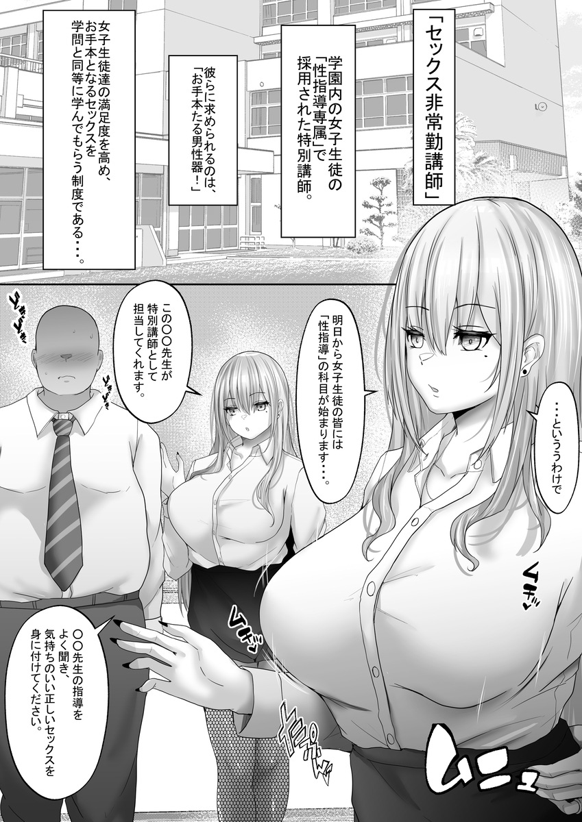 【エロ漫画JK】女子生徒たちに正しい性行為を教える為だけのセックス非常勤講師って最高すぎる