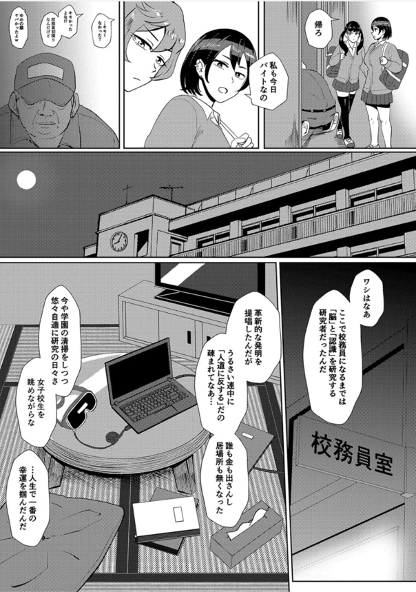 【無料エロ漫画】常識改変で生意気女たちが性処理オナホに大変身！