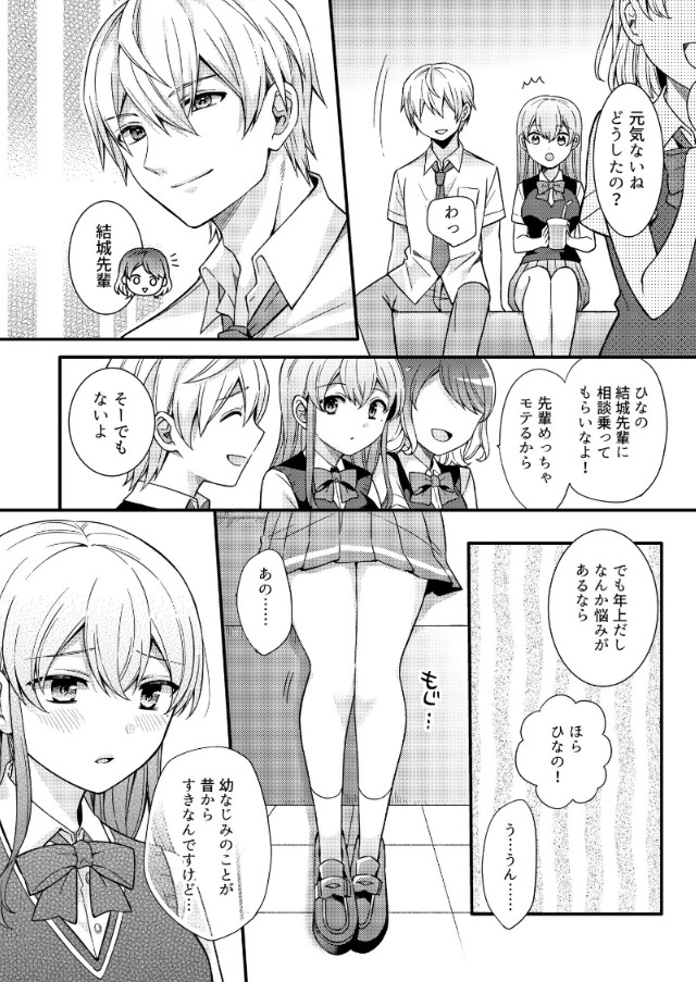 【エロ漫画NTR】好きな人にはさっさと告白しないとすぐに寝取られちゃうぞ！