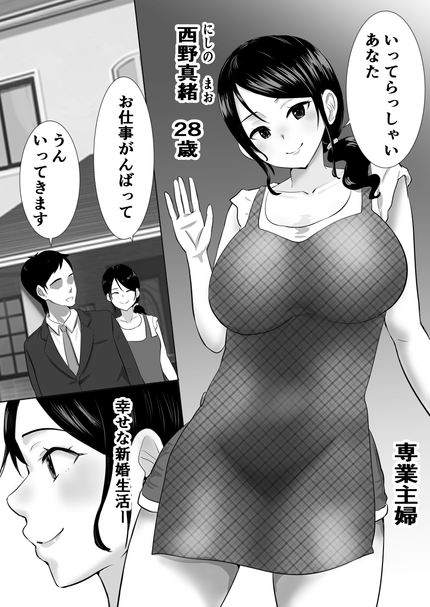 【エロ漫画NTR】愛する旦那様とラブラブ結婚生活のはずが…義父セクハラされまくって…