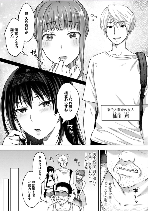 【エロ漫画NTR】負け組おじさんが勝ち組イケメンから美少女を寝取る姿がヤバい