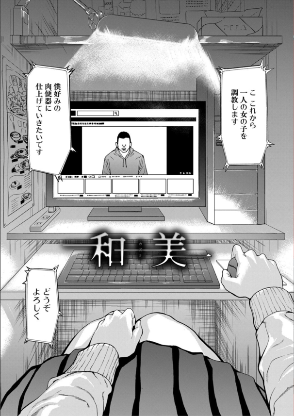 【エロ漫画変態】校内最底辺の肉便器に志願する生徒会長の女の子って…