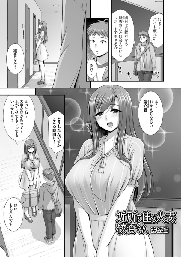 【エロ漫画人妻】アパート隣室の奥さんが爆乳で可愛く気になりすぎて…とあることでお近づきになり…