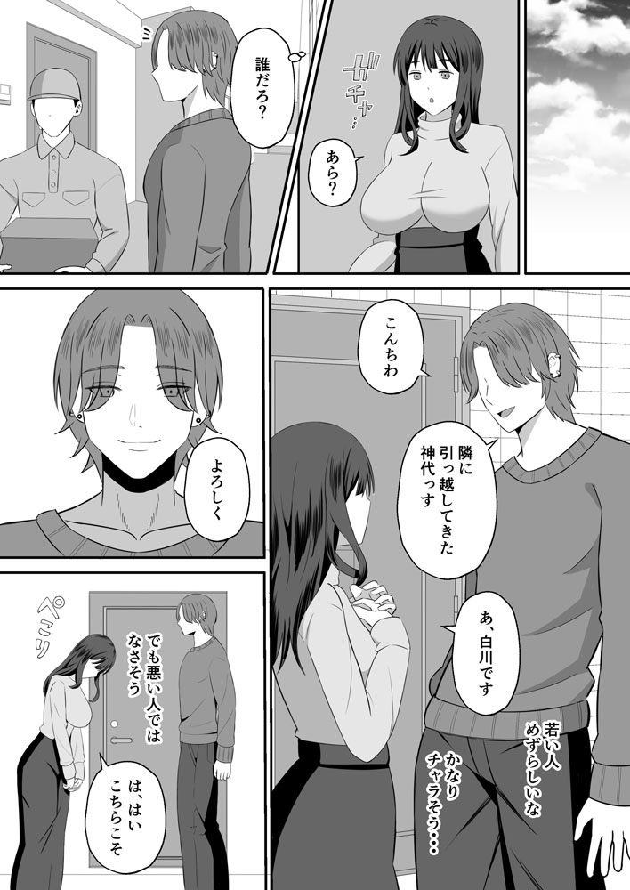 【エロ漫画】夫のためとしぶしぶ「寝取らせ」に応じた妻は裏垢男子のテクニックとデカチンにイカされ続けて…