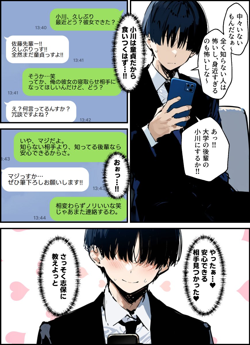 【エロ漫画寝取らせ】彼氏にお願いされて寝取らせセックスをしたOLさんの運命が…