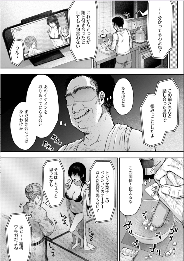 【エロ漫画NTR】負け組おじさんが勝ち組イケメンから美少女を寝取る姿がヤバい