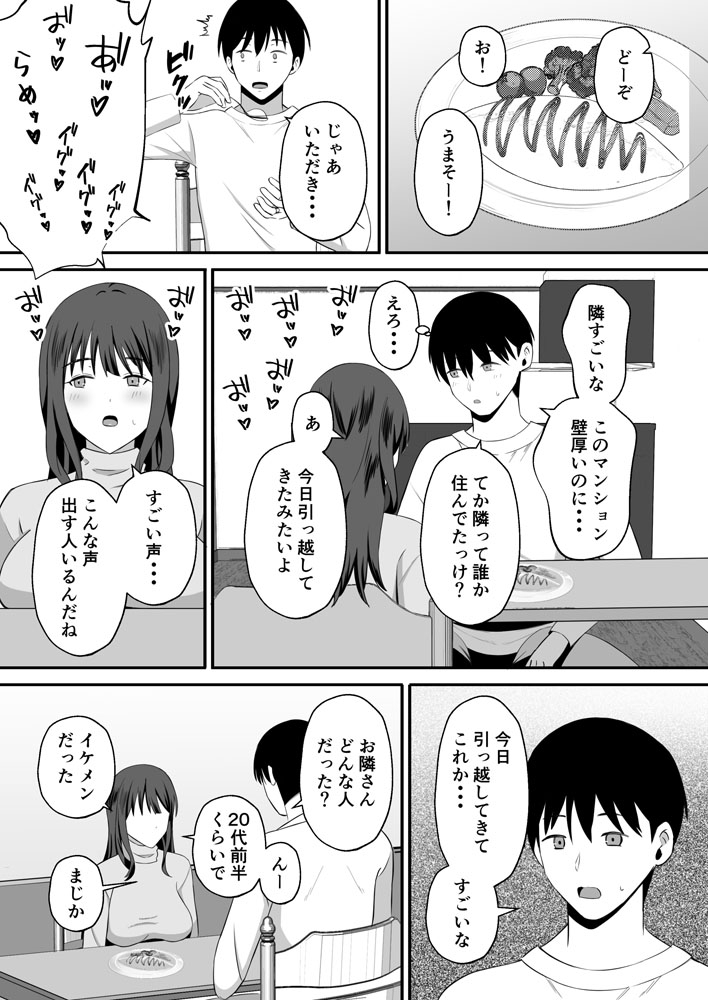 【エロ漫画】夫のためとしぶしぶ「寝取らせ」に応じた妻は裏垢男子のテクニックとデカチンにイカされ続けて…