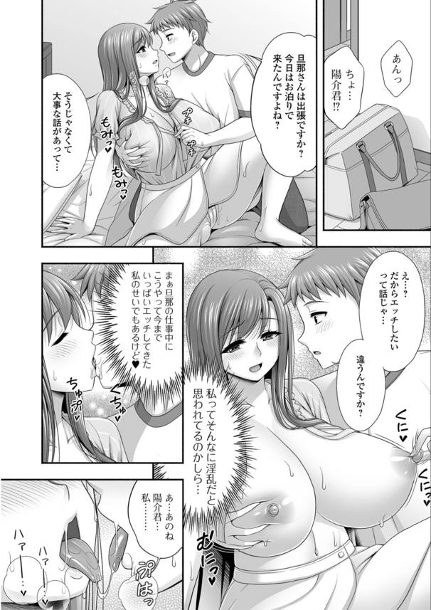 【エロ漫画人妻】アパート隣室の奥さんが爆乳で可愛く気になりすぎて…とあることでお近づきになり…