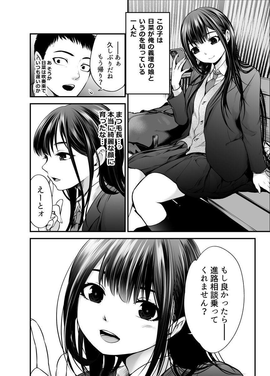 【エロマンガ】娘の友達と一線を超えた背徳セックスがエロ過ぎてヤバい！