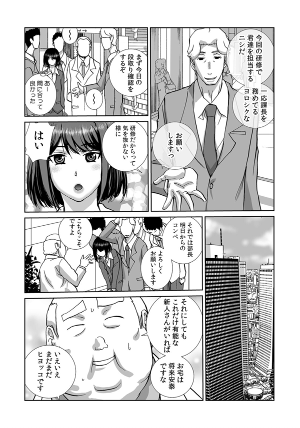 【エロ漫画NTR】出張中に上司に寝取られる彼氏持ちのOLさん