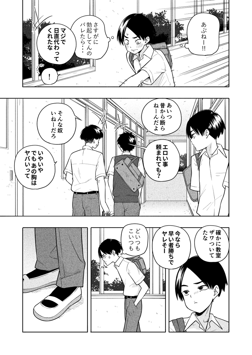 【エロ漫画おっぱい】地味巨乳の女の子との甘酸っぱい青春にドキドキが止まらない！