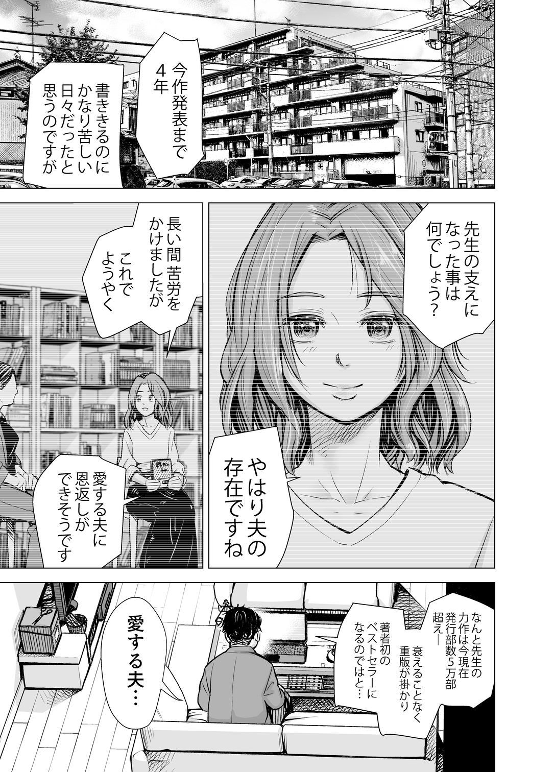 【エロマンガ】不倫をしてる妻に対して怒りを超えた性欲をぶつけるブサイクな旦那…