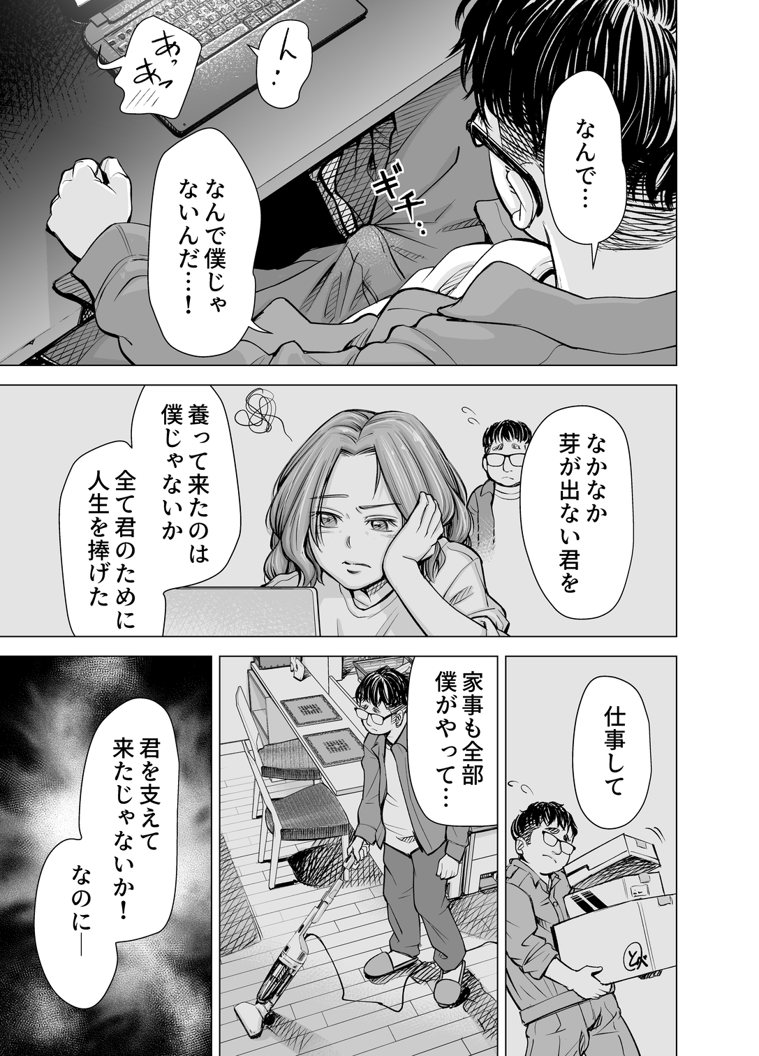 【エロマンガ】不倫をしてる妻に対して怒りを超えた性欲をぶつけるブサイクな旦那…