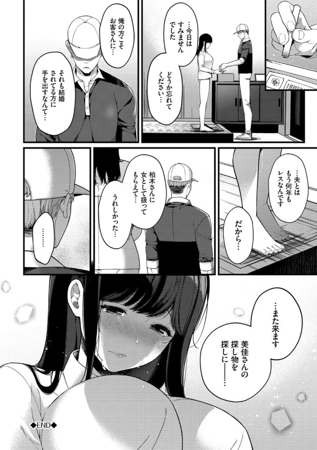 【無料エロ漫画】宅配便のお兄さんとエッチな関係になってしまう奥様がエチエチすぎる…