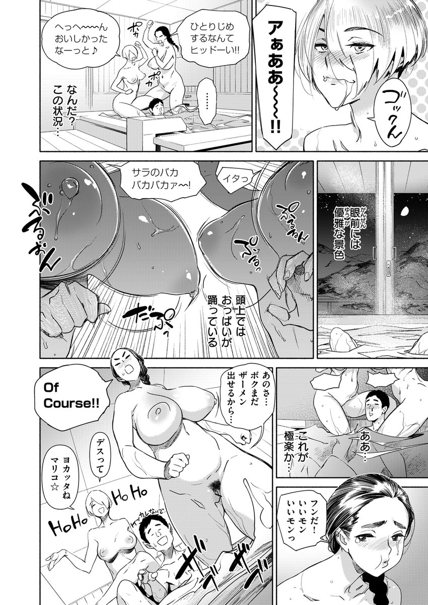 【エロ漫画巨乳】旅先の宿で爆乳外国人二人と相部屋になってハプニングエッチ突入！