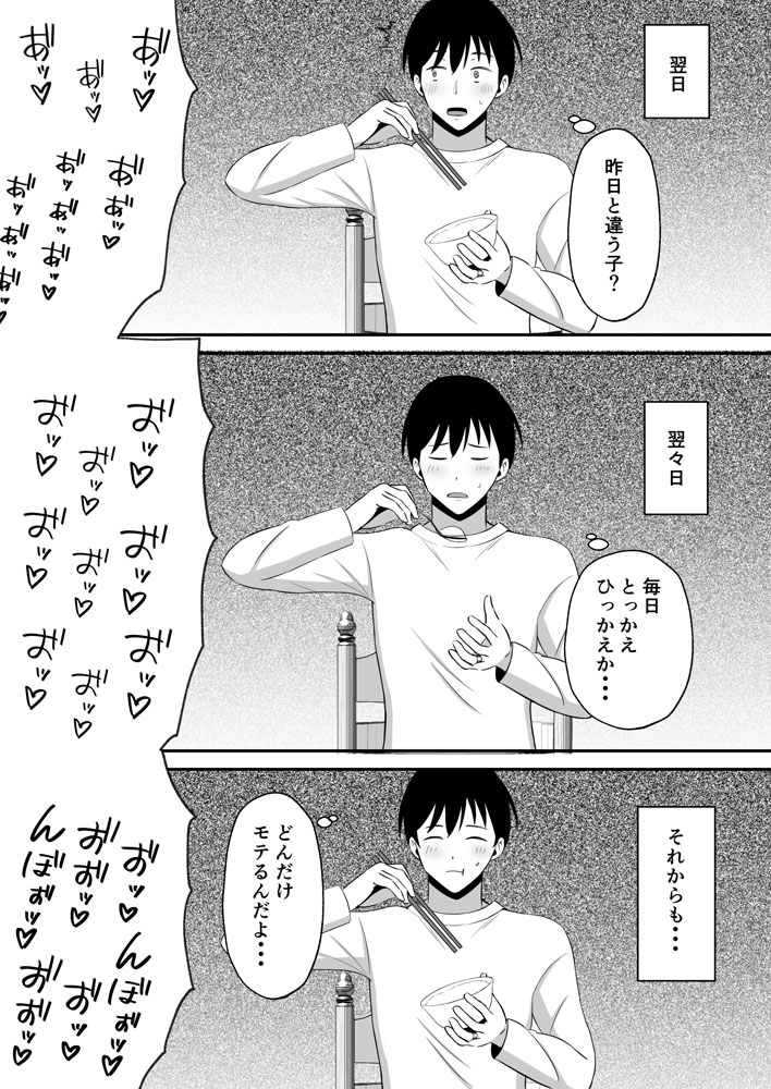 【エロ漫画】夫のためとしぶしぶ「寝取らせ」に応じた妻は裏垢男子のテクニックとデカチンにイカされ続けて…