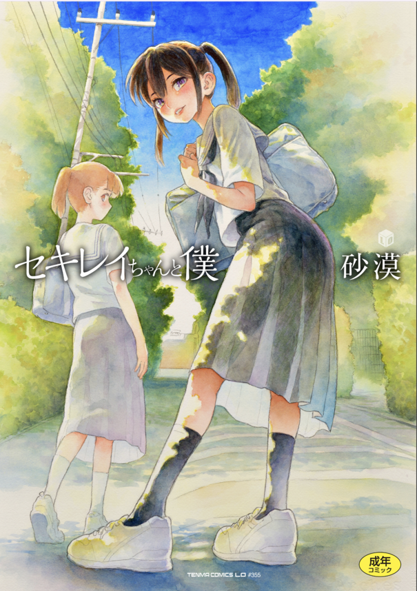 【えろまんが】妹の友達が積極的に迫ってきて理性崩壊なんですけどwww