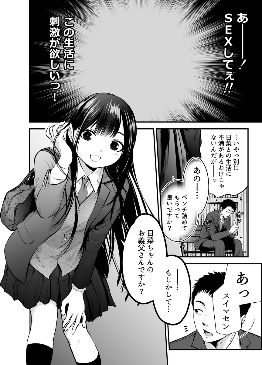 【エロマンガ】娘の友達と一線を超えた背徳セックスがエロ過ぎてヤバい！