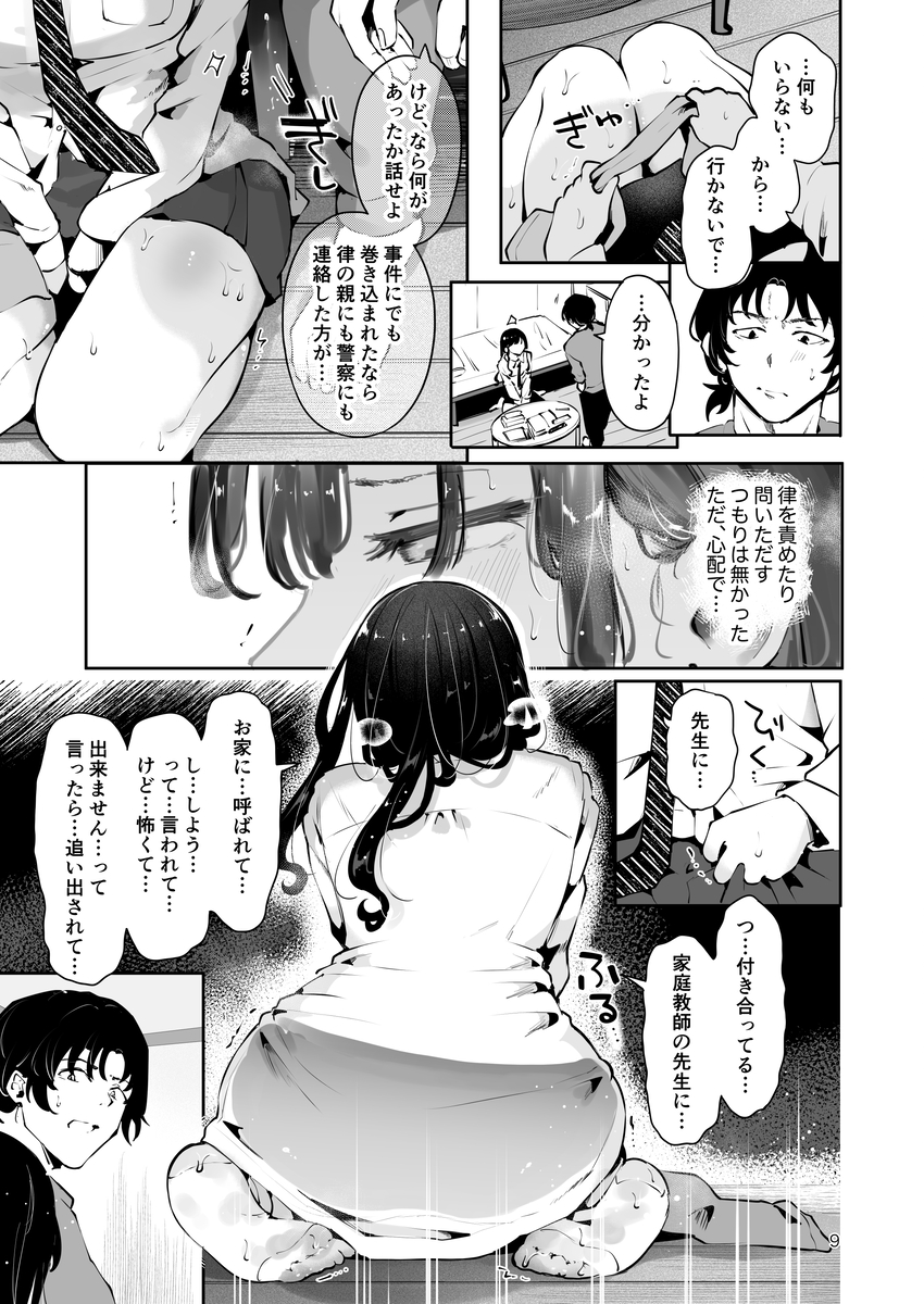 【エロ漫画JK】幼馴染JKに好きな男がいるらしいので、初イキも処女も俺が奪ってやったwww