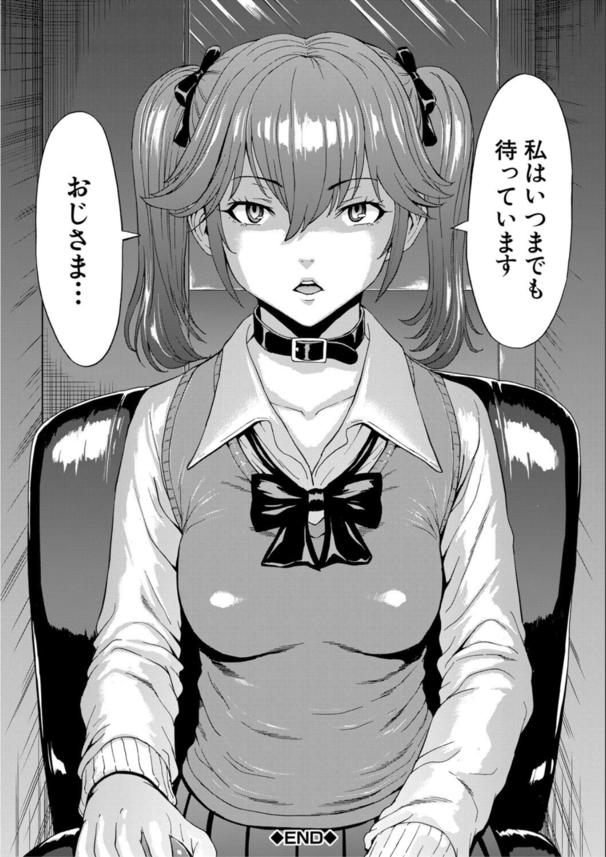 【エロ漫画変態】校内最底辺の肉便器に志願する生徒会長の女の子って…