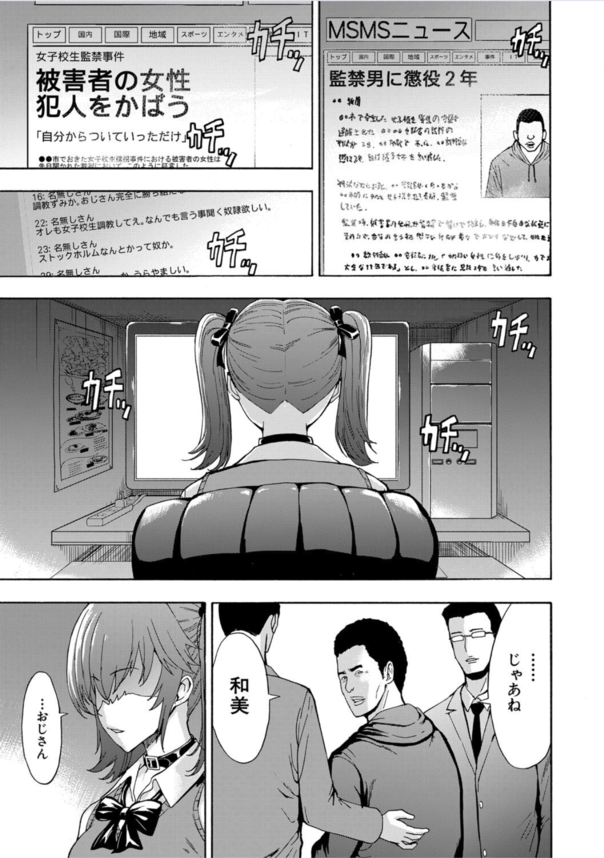 【エロ漫画変態】校内最底辺の肉便器に志願する生徒会長の女の子って…