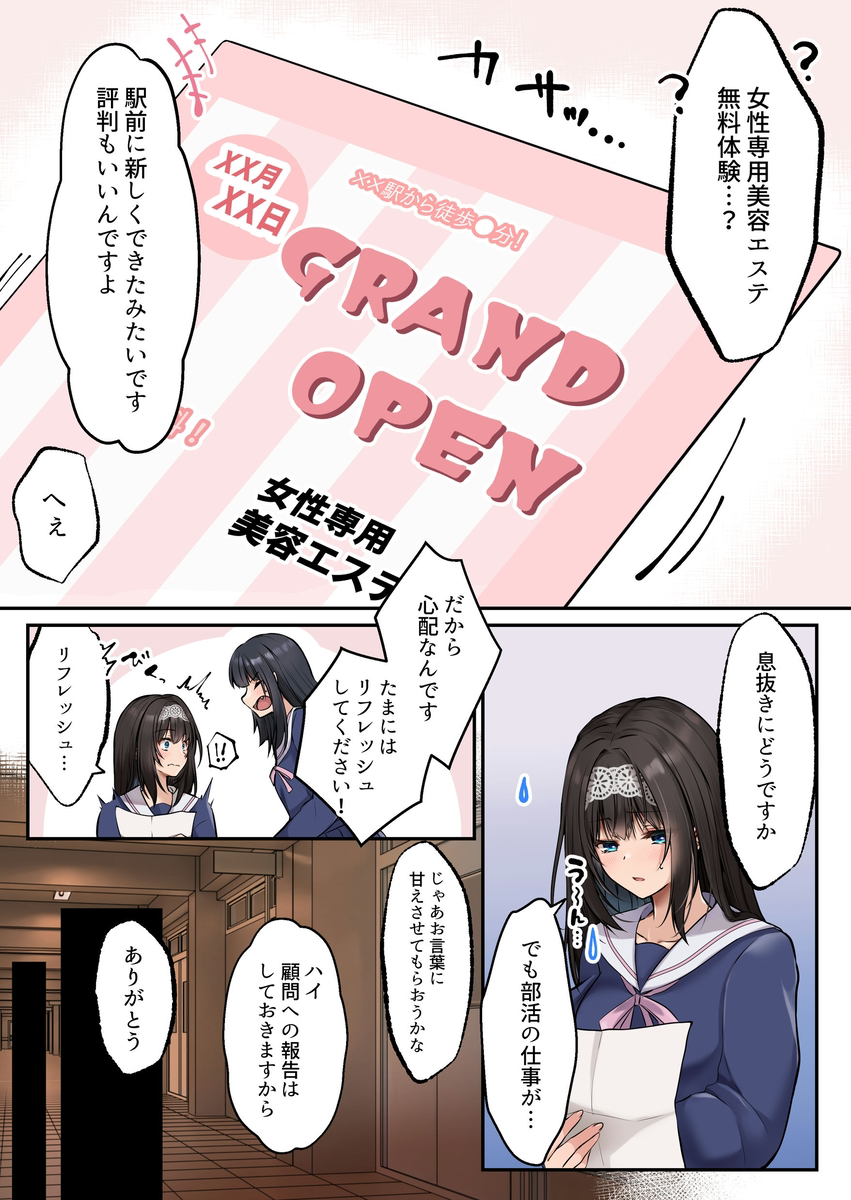 【エロマンガ】息抜きのつもりで訪れた女性専用美容エステの無料体験で開発されまくる無垢なカラダ…