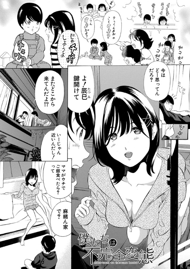 【無料エロ漫画】隣の家の女の子との心温まる若く甘酸っぱい恋愛模様にドキドキが止まらない！