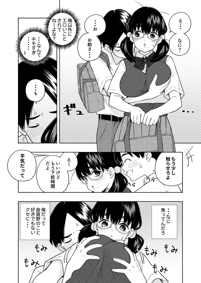 【エロ漫画おっぱい】地味巨乳の女の子との甘酸っぱい青春にドキドキが止まらない！