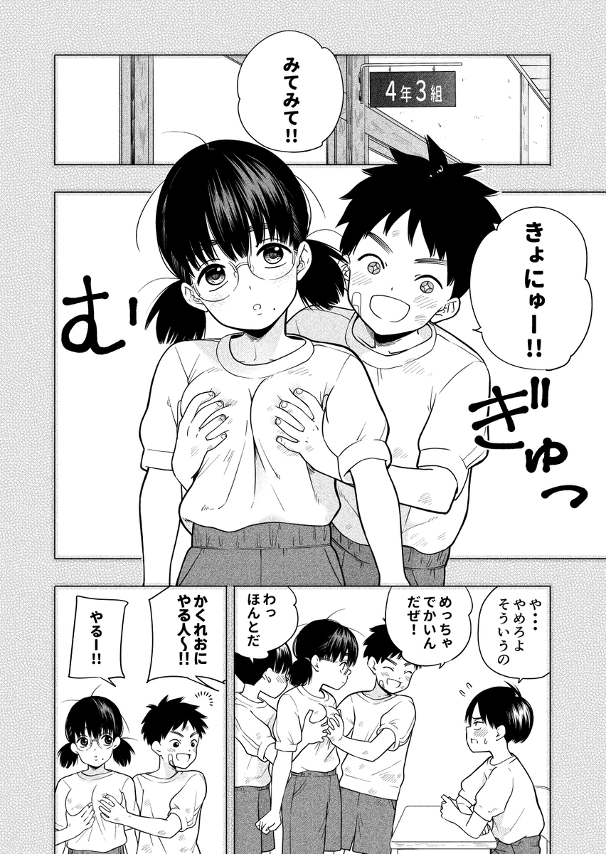 【エロ漫画おっぱい】地味巨乳の女の子との甘酸っぱい青春にドキドキが止まらない！