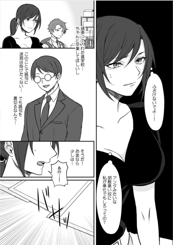 【エロ漫画無料】息子の万引きの代償にデカチ〇店長に抱かれた巨乳人妻さん