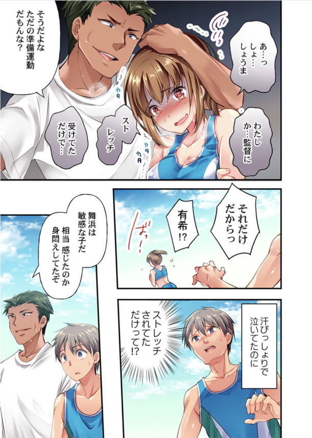 【エロ漫画NTR】彼氏に捧げるはずだったハジメテを部活の顧問に奪われる陸上部女子