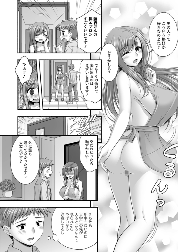 【エロ漫画人妻】アパート隣室の奥さんが爆乳で可愛く気になりすぎて…とあることでお近づきになり…